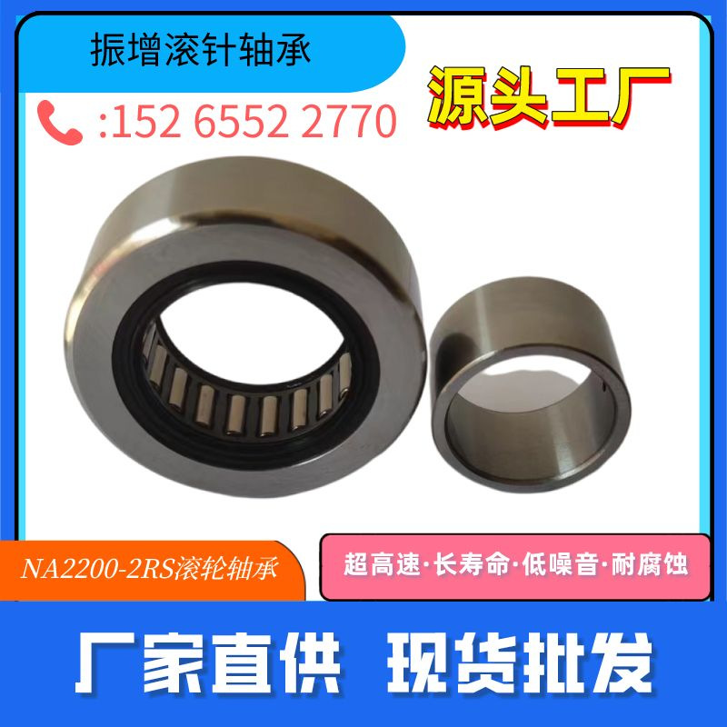 支撑滚轮带密封滚针轴承NA2206-2RS  RNA2206-2RS
