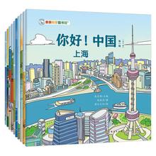 亲亲科学图书馆你好中国全10册 朱永新 3-6岁儿童城市科普