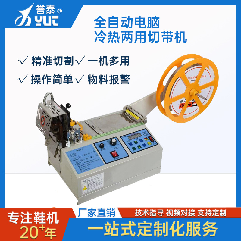 全自动电脑冷热切带机织带松紧带裁切机自动送料橡筋裁带机器