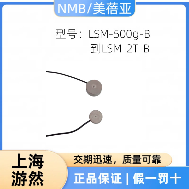 LSM-10K-B 日本美蓓亚压力传感器 日本NMB微型传感器 LSM-20K-B