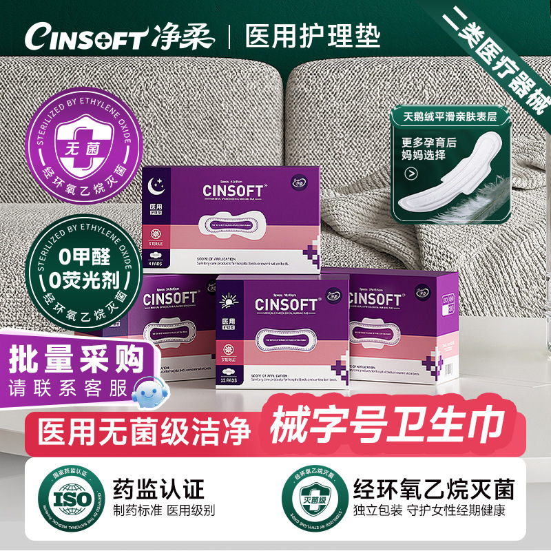 Medical Nursing Pads, Sterile Nursing Pads, National Standard for Medical Devices, for Day and Night Use, Specialized Personal Care Medical Nursing Pads, Sterile Nursing Pads, National Standard for Medical Devices, for Day and Night Use, Specialized Personal Care