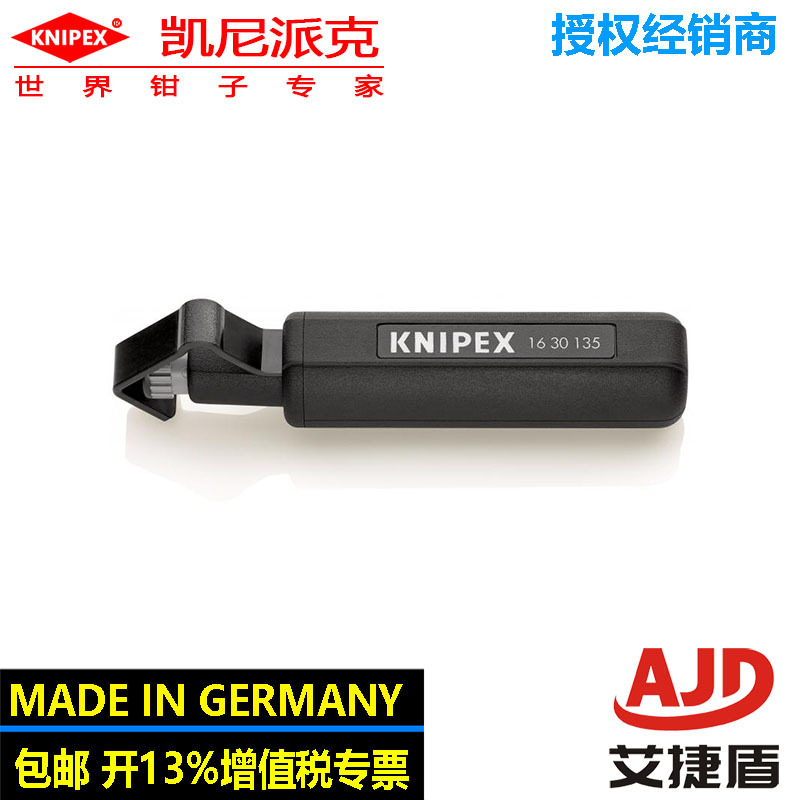 凯尼派克knipex电缆剥线刀剥线钳16 30 135 SB网线电线电缆剥工具