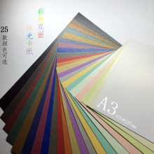 250g珠光卡纸A3美术课画册毕设标书空白封面装订宣传彩色双面背景