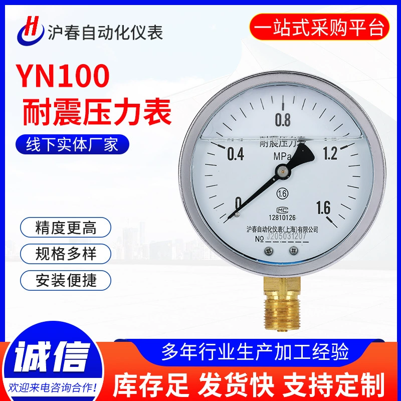 Манометр YN100 ударопрочный манометр гидравлического масла давление 0-1,6 МПа вакуумный манометр ударопрочный манометр