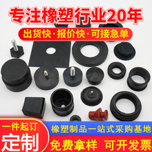 橡胶制品硅胶密封杂件胶塞护线氟胶聚醚氯丁加工定 制帽堵异形件