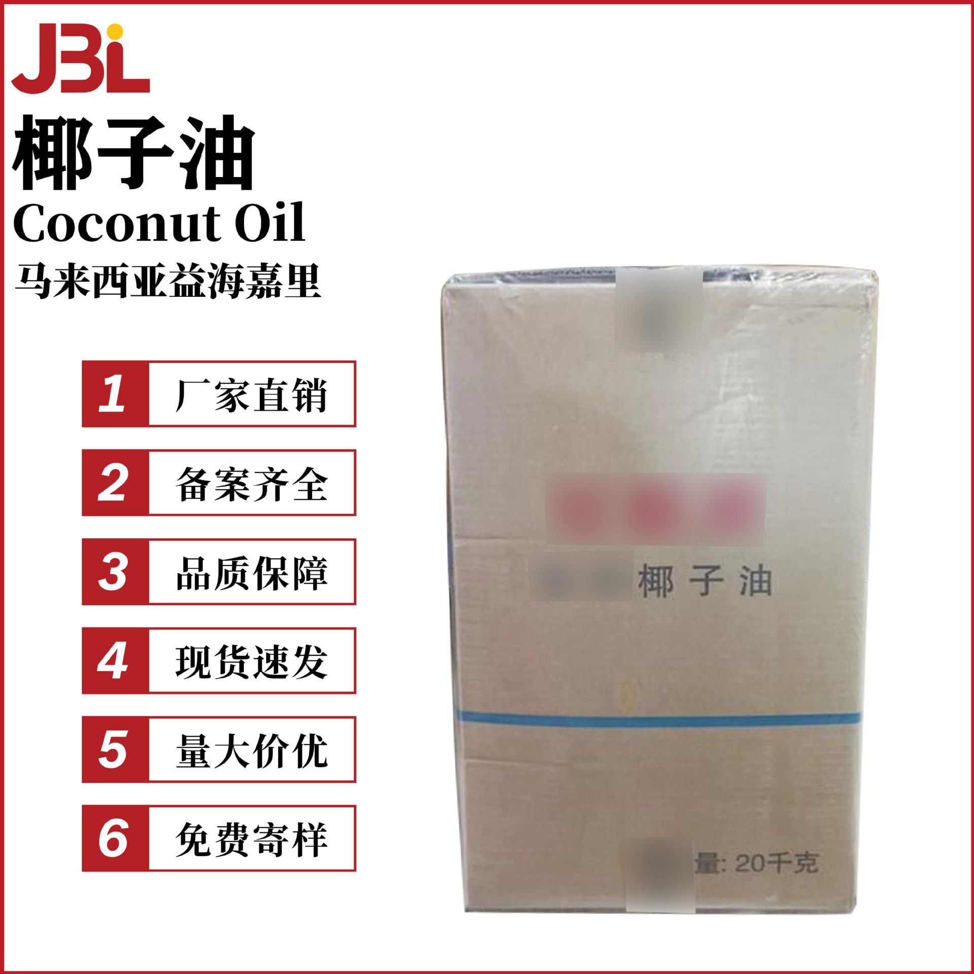 马来西亚益海嘉里 花鼓牌 椰子油 保湿剂  Coconut Oil 化妆品原