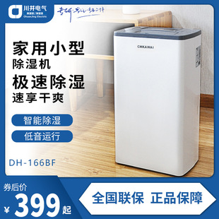 Kawai Household Dehumidifier Light Sound Bedroom High-Power Clothes Drying Air Moisture-Proof Dehumidifier Small Dh-166Bf