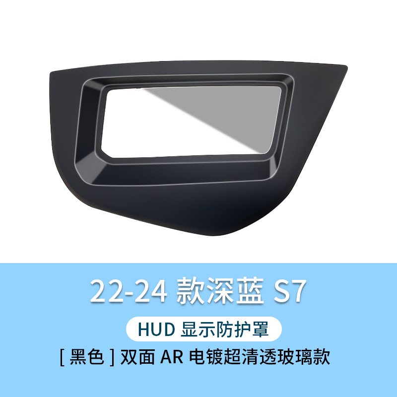 22-24 Changan 진한 파란색 S7/S07 [HUD 디스플레이 보호 커버] 검정색