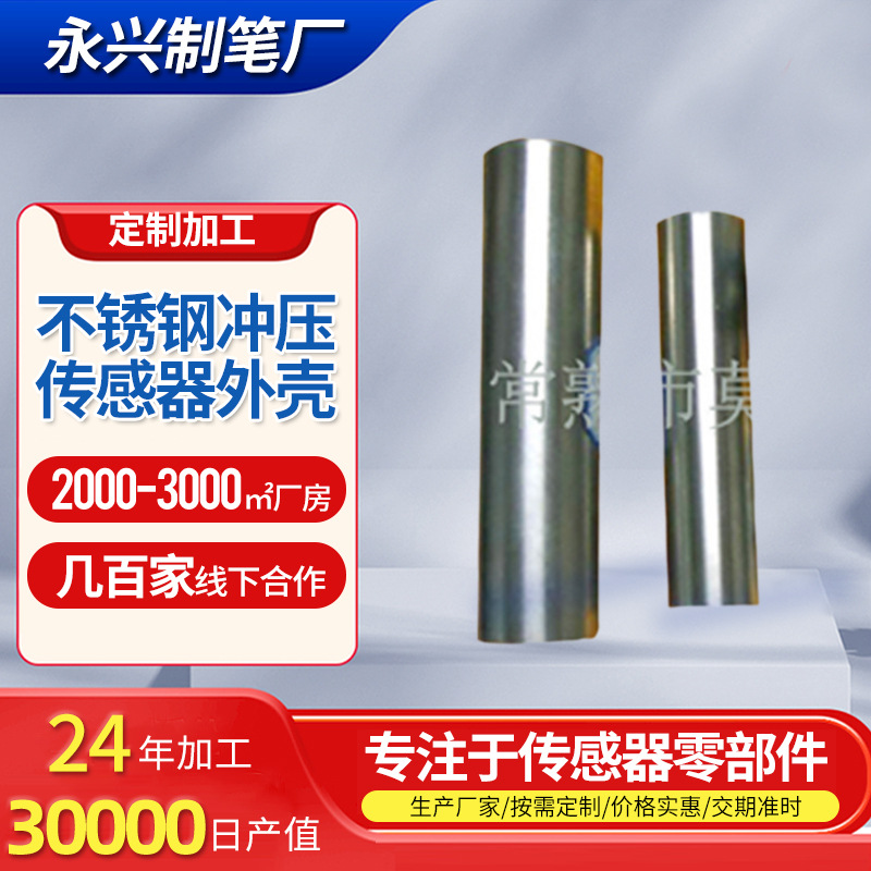 不锈钢冲压传感器外壳数码电子元器件抛光冲压件精密板材拉伸件