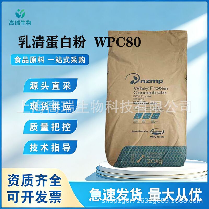 Fonterra Whey Protein Powder Food Grade New Zealand Concentrated Whey Protein WPC80 Edible Protein Powder