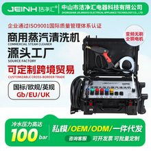 洁净汇家电清洗机多功能一体机空调油烟机高温高压蒸汽清洁机设备