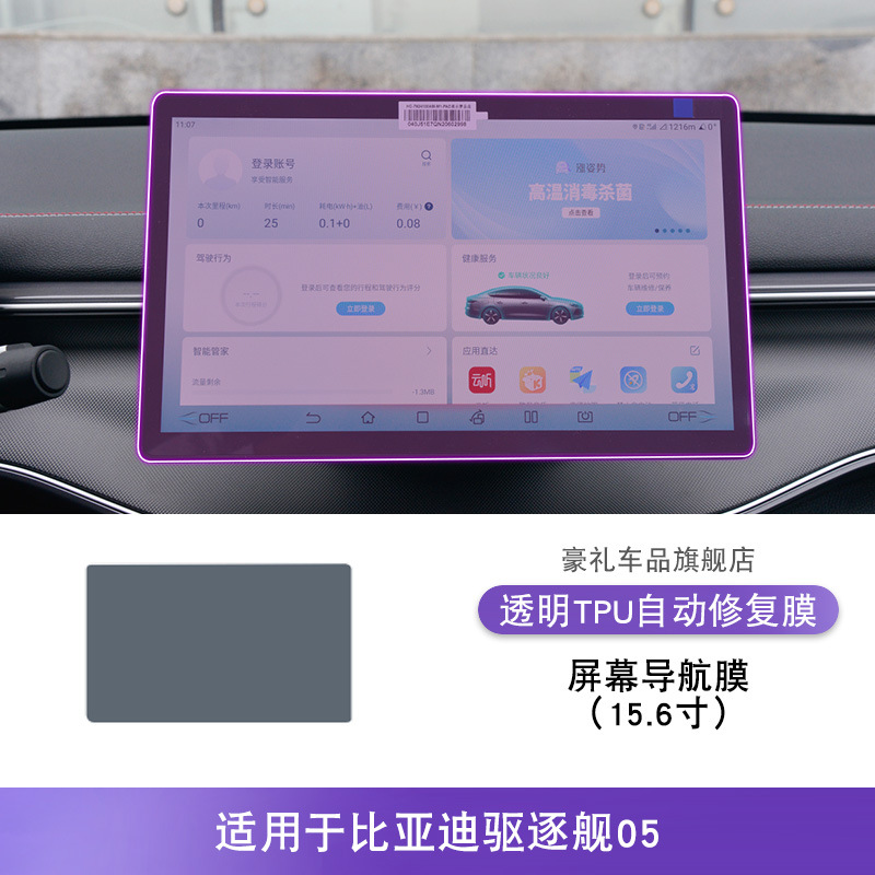 BYD – TPU Protective Film Car interior film - 22-25-byd-destroyer-05-screen-navigation-film-156-inch