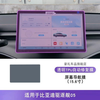 22-25 Byd Destroyer 05 Central Car interior film - 22-25-byd-destroyer-05-screen-navigation-film-156inch