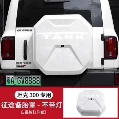Journeyer Spare Tire Cover Rear: Spare wheel cover - tank-300-zhengtu-all-inclusive-spare-tire-cover-bai-fumei-sticker-1-piece