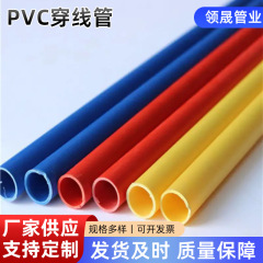 PVC穿线管家装电工套管电线保护管家装电工电线套管厂家供应批发