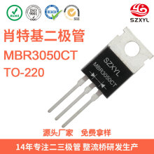 新亿利 MBR3050CT肖特基整流二极管 TO-220AB封装30A50V 免费拿样