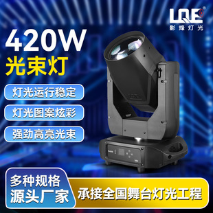 420W光束灯摇头防水光束灯多功能厅舞台灯光设计旋转三合一光束灯-阿里巴巴