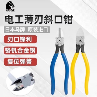 Ma Brand KEIBA Imported Electrician Thin Blade Oblique Nose Pliers NH-E16 (Arc Surface) Oblique Nose Pliers H-E26 (Plane)