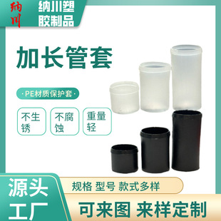 Source factory wholesale PE material extended protective sleeve high column round hole spacer column protective sleeve