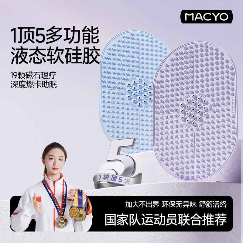 Macyo/Mac Sheep Five-In-One Acupressure Board Multi-Functional Liquid Soft Gel Foot Massage Pad Physiotherapy 5-in-1 Macyo/Mac Sheep Five-In-One Acupressure Board Multi-Functional Liquid Soft Gel Foot Massage Pad Physiotherapy 5-in-1