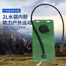 现货 2L水袋内胆  折叠水囊 骑行户外旅行运动饮水袋