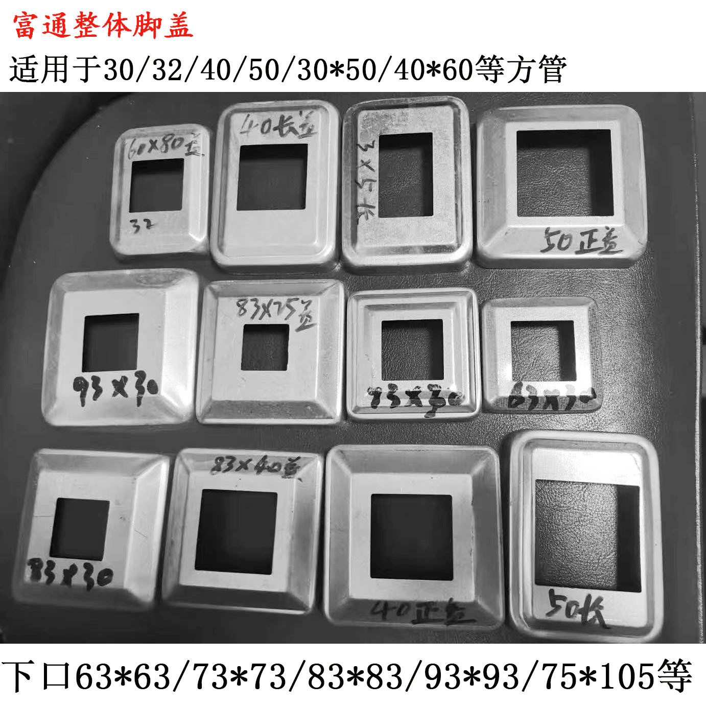 现货整体冲压脚盖 方管冲压盖 立柱装饰盖 楼梯铁艺脚盖 冲压配件