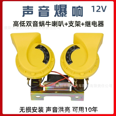 trucks 24v loud blast horn, Car horn/tweeter - 12v-high-low-tone-loudspeaker-yellow-comes-with-relay-bracket