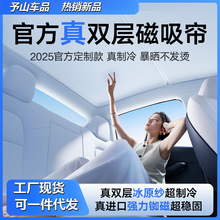 适用特斯拉遮阳帘modely/焕新版天窗汽车防晒丫配件车顶磁吸天幕