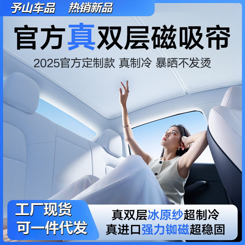 适用特斯拉遮阳帘modely/焕新版天窗汽车防晒丫配件车顶磁吸天幕|undefined