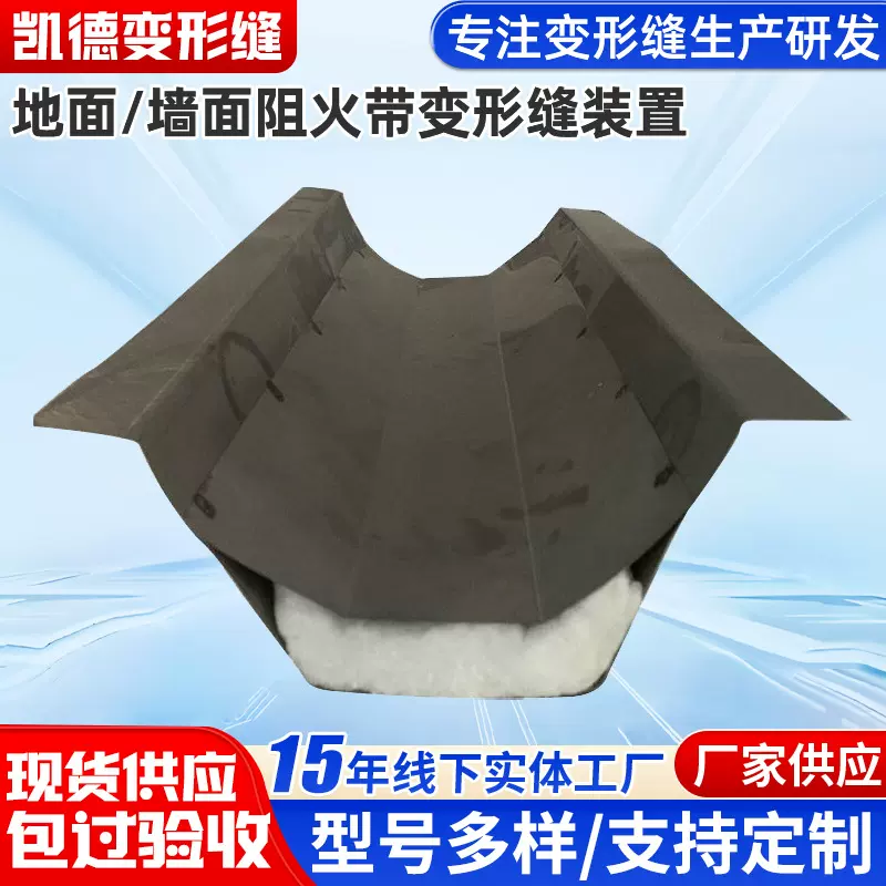 凯德厂家制作地面墙面阻火带变形缝装置 地面伸缩变形缝