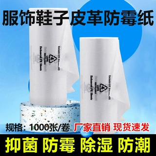 定制防霉纸手袋鞋帽纺织皮革箱包新版三国语言防霉纸非防霉片批发