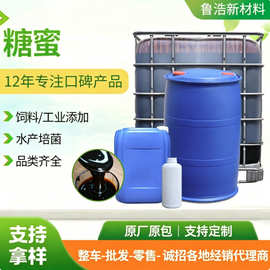 广西甘蔗糖蜜厂培菌发酵水产肥水饲料添加建筑水泥混凝土甘蔗糖蜜