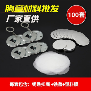 58MM blank bottle opener keychain consumables 44 tinplate bottle opener keychain material accessories manufacturers wholesale
