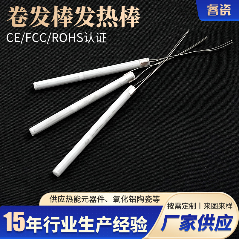 220v卷发棒发热棒工业mch氧化铝耐腐蚀大功率100w小型发热芯陶瓷