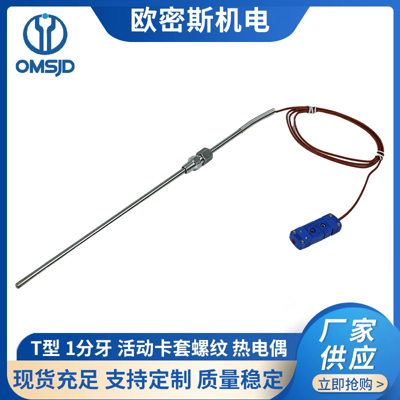 Производители поставляют термопары с резьбой 1-200 ℃ T-резьбовые термопары