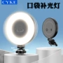 cyke便携直播美颜靴