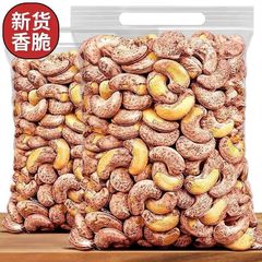 越南盐焗带皮腰果净重炭烧炒熟特大紫衣腰果仁零食坚果干果