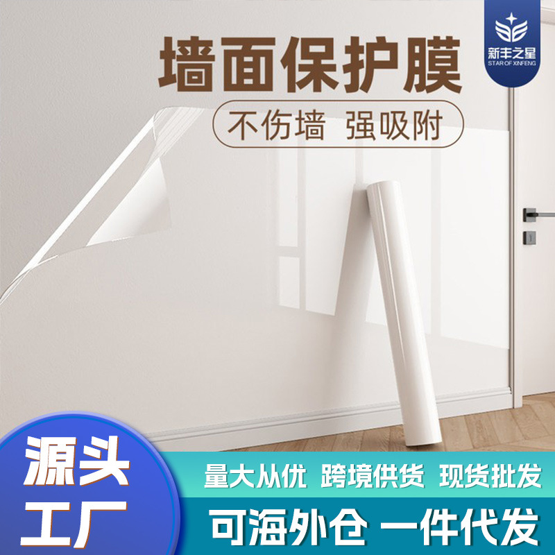墙面保护膜静电乳胶漆透明不伤墙防脏白墙壁纸墙贴纸自粘防水贴膜