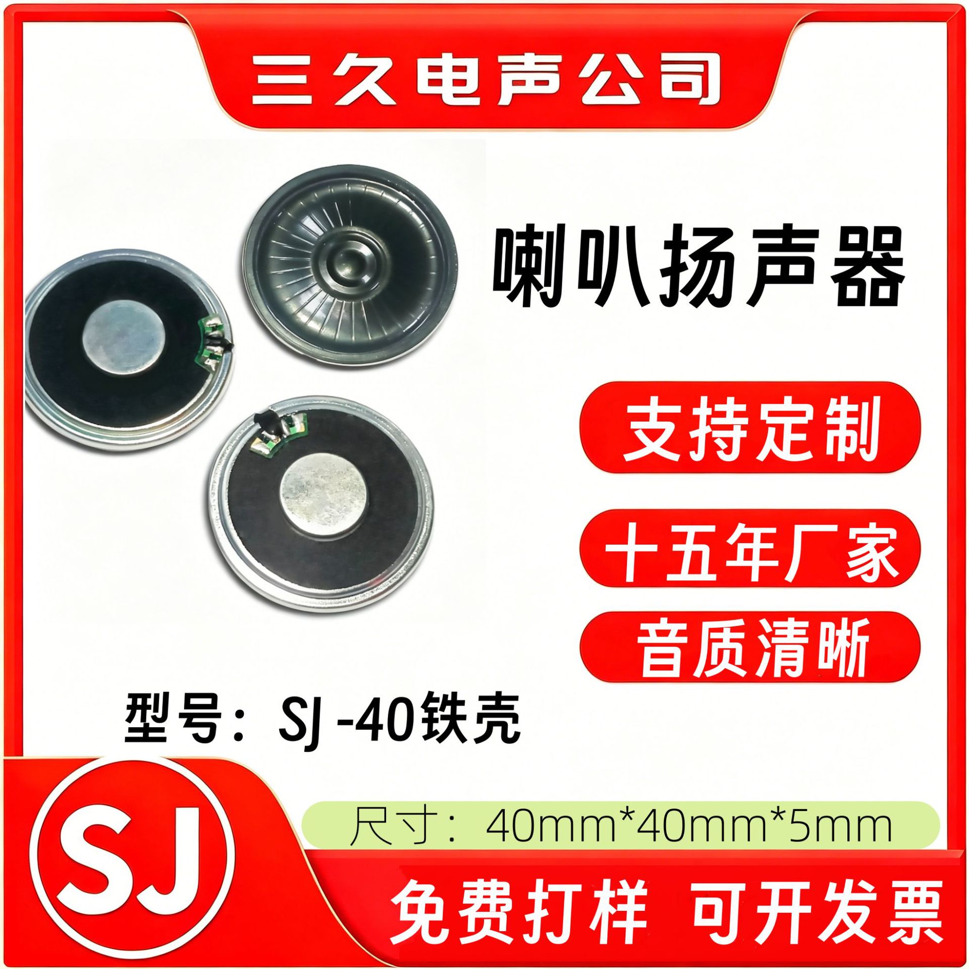 定制铁壳40mm30mm喇叭8欧2W蓝牙头戴式耳机毛绒玩具小喇叭扬声器