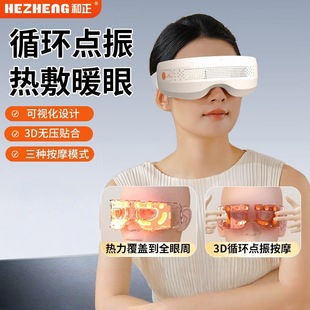 Hezheng Eye Massager Visual Hot Compress Eye Mask Bluetooth Visual Eye Point Shock Massager Hz-Qna-17