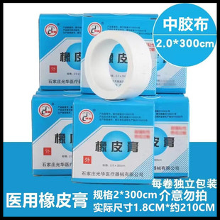 Jincheng medical adhesive tape medical adhesive tape independent packaging adhesive cloth cotton medium adhesive tape a box price 2.0cm * 300