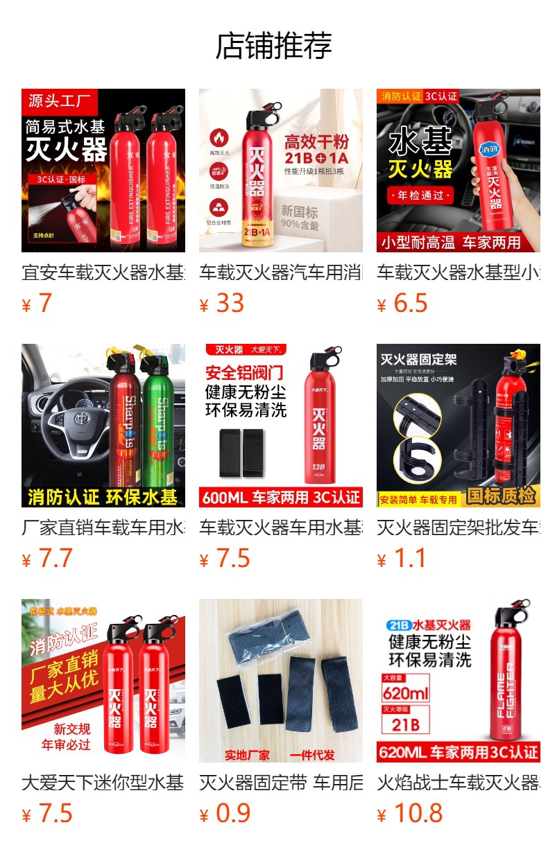 Da Ai Tianxia Mini Water-based 13B Car Fire Extinguisher 600ml Wholesale Small Portable Car Household Car