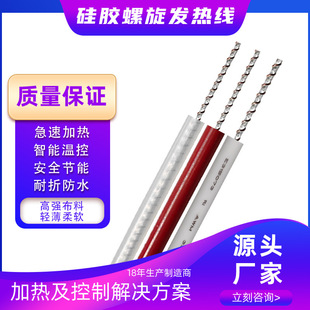 Supply Cqc Silicone Heating Wire Ul Certified Heating Wire Environmentally Friendly Flame Retardant Heating Wire Supports Ccc Component Customization
