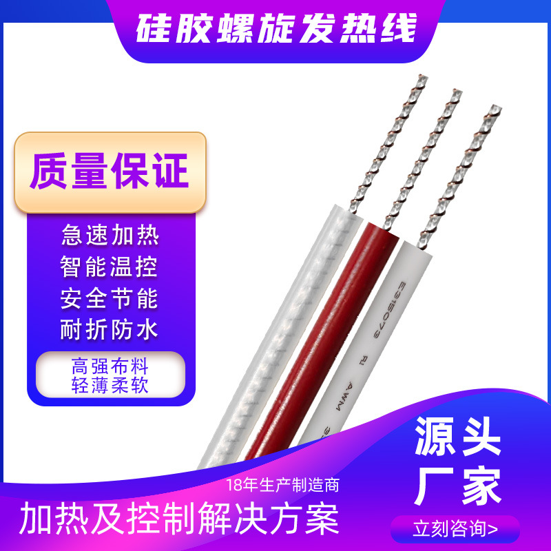 供应CQC硅胶发热线UL认证加热线环保阻燃电热线支持CCC组件定制