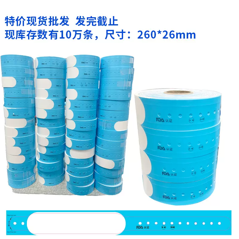 特价批发热敏手腕带医院病人一次性手环成人儿童住院条码识别腕带