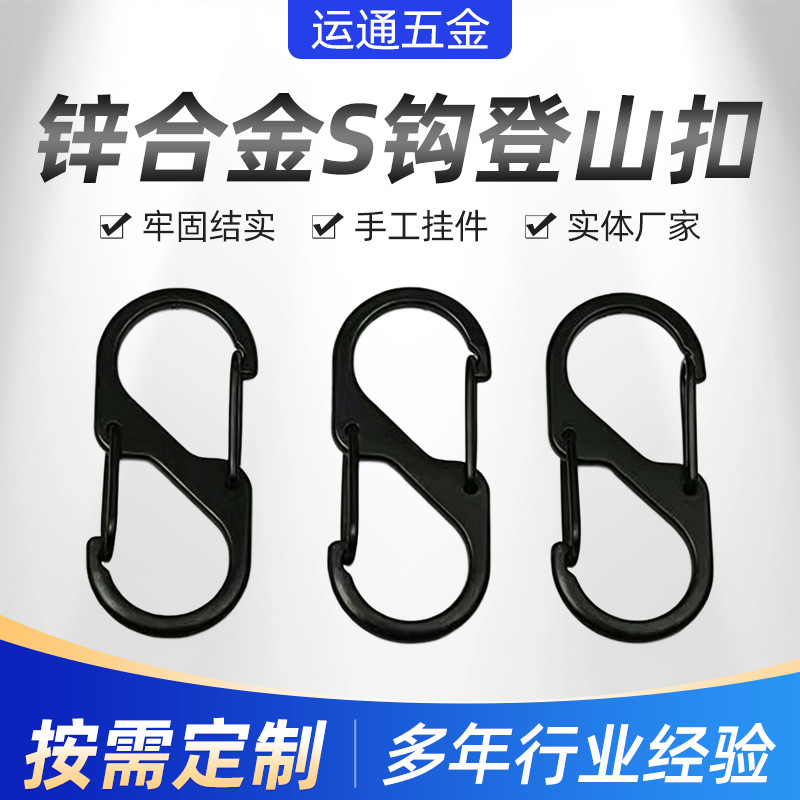 s型登山扣户外锌合金8字扣多功能钢丝扣露营便携背包弹簧快挂锁扣