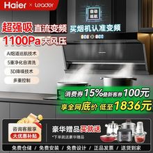 海尔出品30m³变频智能顶侧双吸抽油烟机自动清洁厨房家用Leader