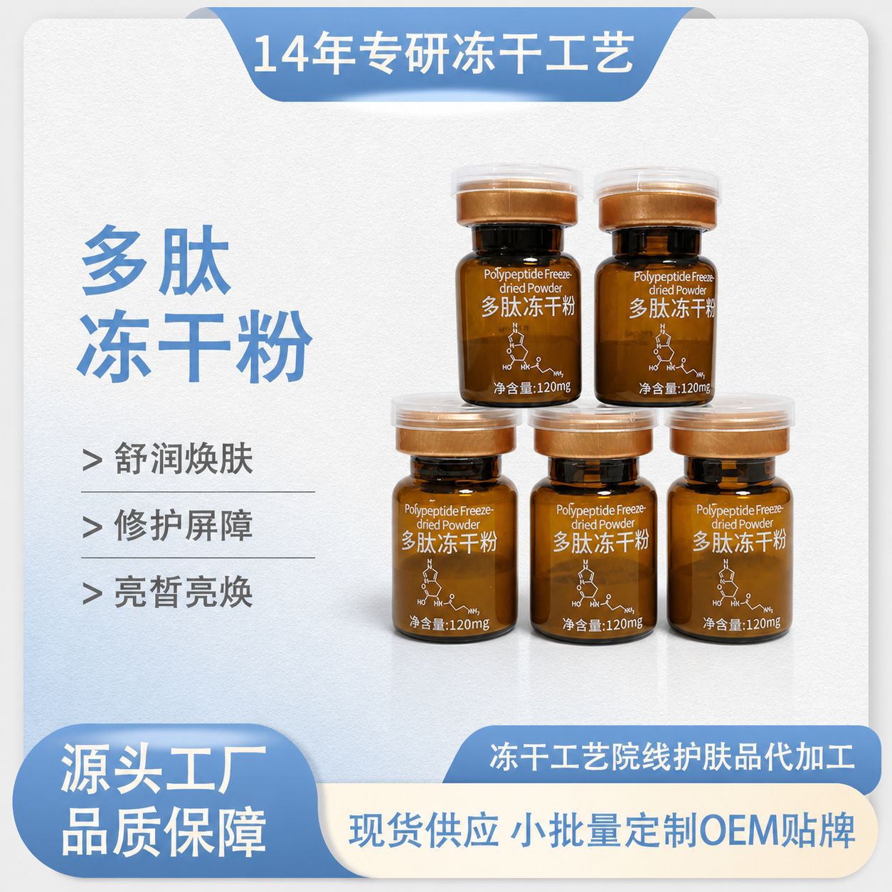 Polypeptide Freeze-Dried Powder, Active Oligopeptide, Protects and Rejuvenates the Skin, Repairs and Brightens, Fades Acne Marks, Moisturizes, Tightens, Hydrates, and Antioxidants