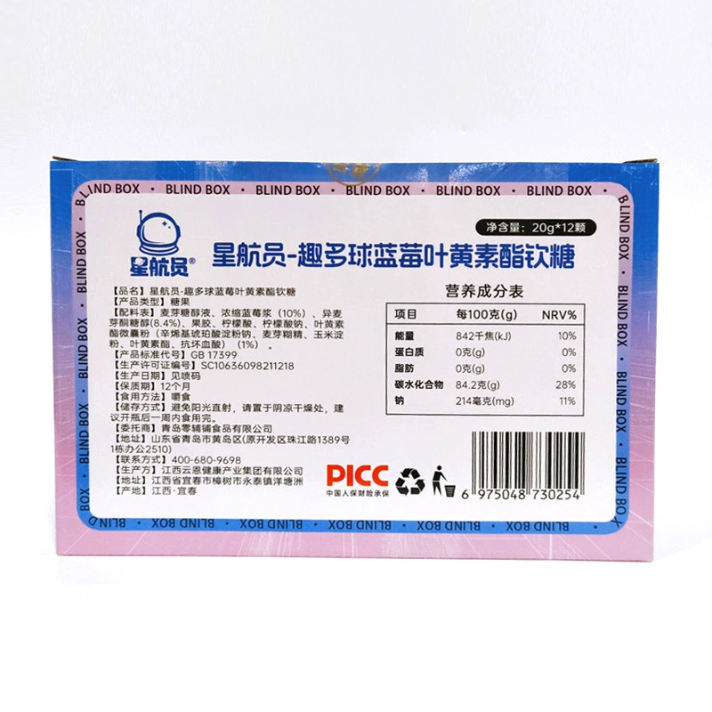 August Star Navigator Quduoball Blueberry Lutein Ester Gummy Box 20g*12 Sugar-free Gummy Surprise Blind Eggs