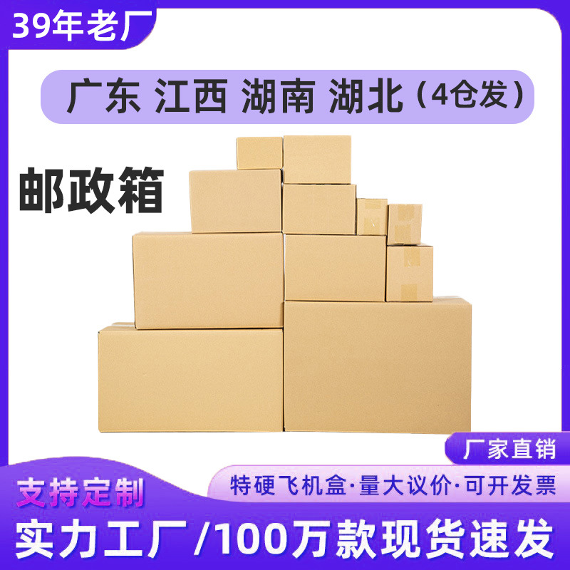 12号箱子批发电商广州打包箱发货纸箱邮政特硬纸箱号盒子包装箱